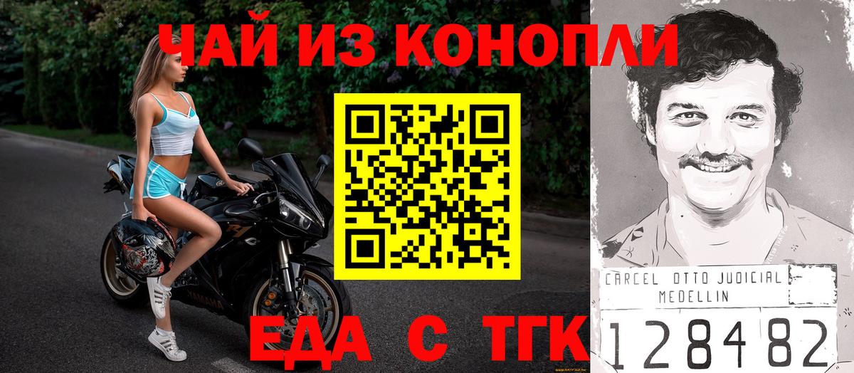 Еда ТГК конопля Урус-Мартан