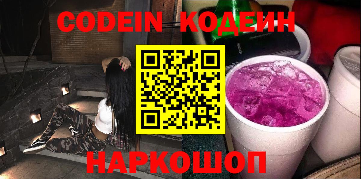 Урус-Мартан  Codein напиток Lean (лин)  Codein Purple Drank  Вход с VPN 