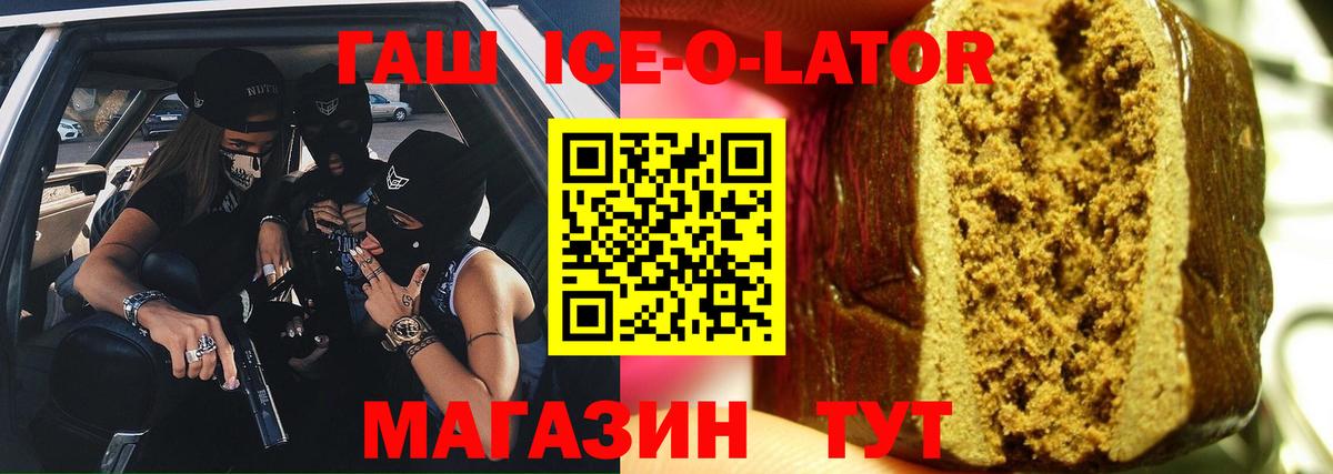 ГАШ  Гашиш Ice-O-Lator  Вход с VPN  ГАШ индика сатива  Урус-Мартан 