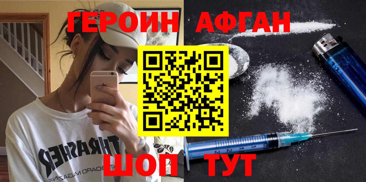 Урус-Мартан  Героин  Вход с VPN  Героин Афган 