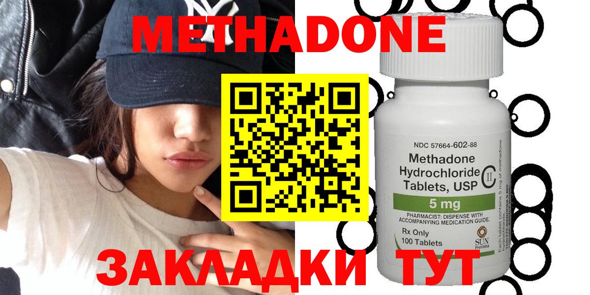 МЕТАДОН methadone  Вход с VPN  Метадон кристалл  Урус-Мартан 